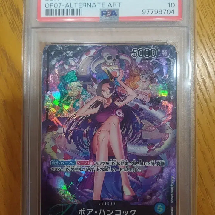 [SOLD OUT] 원피스 보아 핸콕 OP07 얼터네이트 아트 PSA10