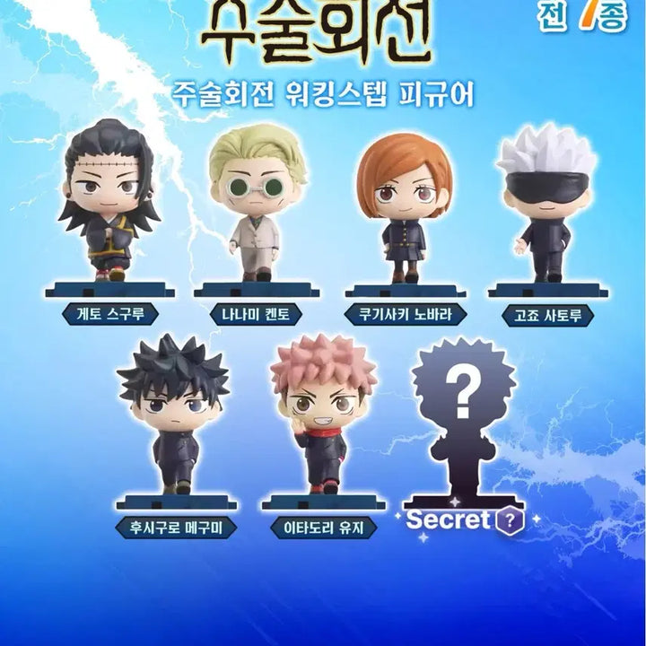 [SOLD OUT] 주술회전 워킹스텝 후시구로 메구미