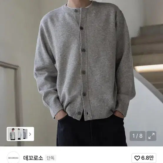 [BUNJANG] Decolozo Round Neck Cardigan Gray / 데꼬로소 라운드넥 가디건 그레이 팝니다