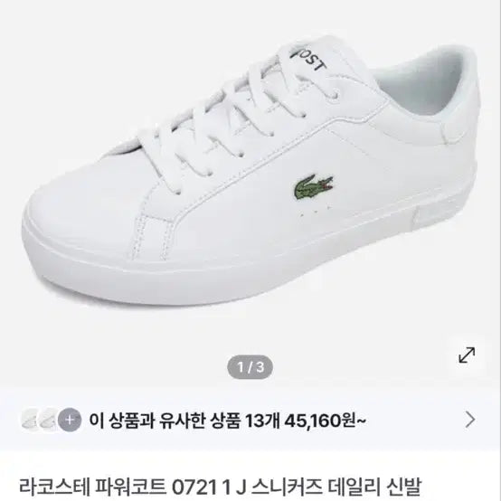 [SOLD OUT] 라코스테여성스니커즈 새상품