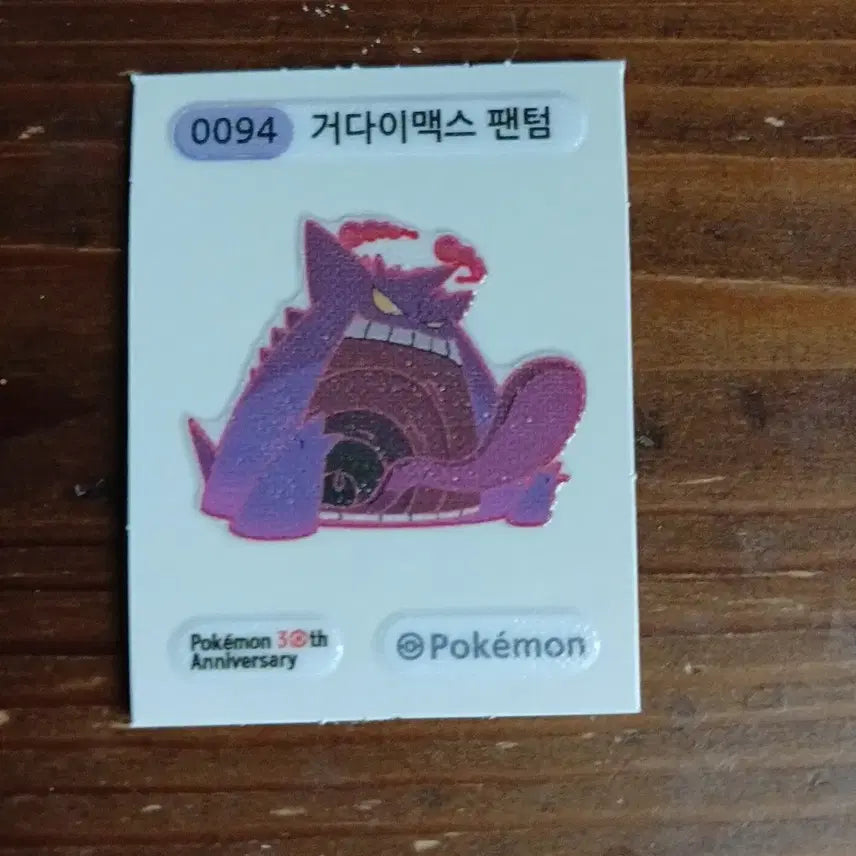 [SOLD OUT] 포켓몬 30주년 거다이맥스 팬텀 스티커