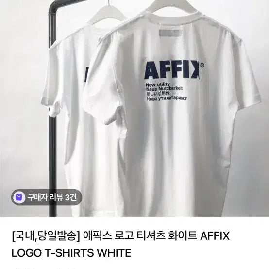 [BUNJANG] Affix Logo T-shirt White XL / 애픽스 AFFIX 로고 티셔츠 화이트 XL