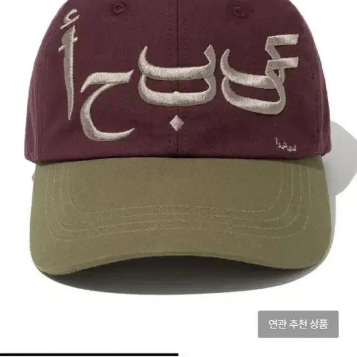 [SOLD OUT] [새상품] 밀로아카이브 볼캡