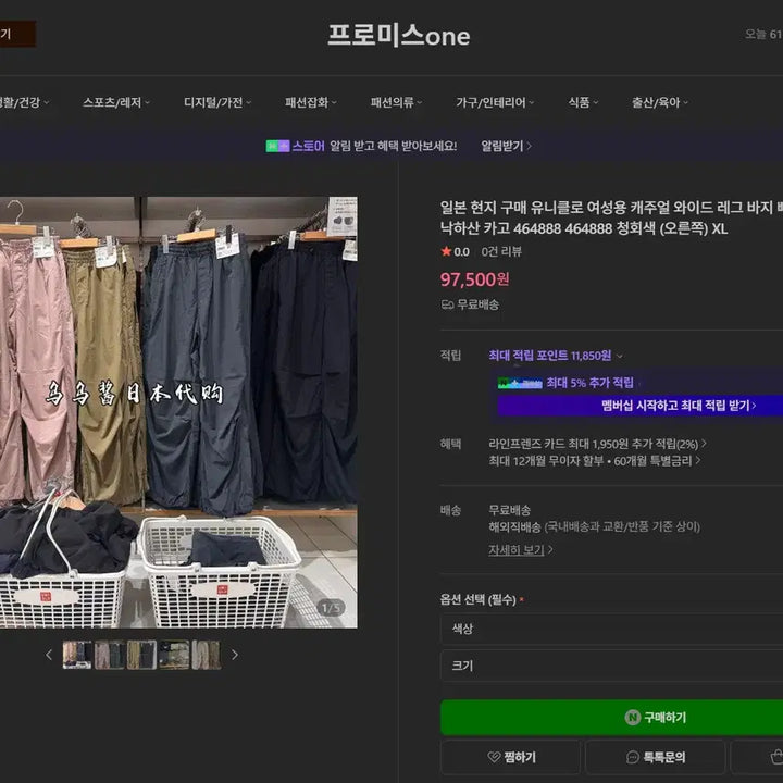 [SOLD OUT] 유니클로 UV 프로텍션 파라슈트 파라트루퍼 네이비그레이 나일론 팬츠