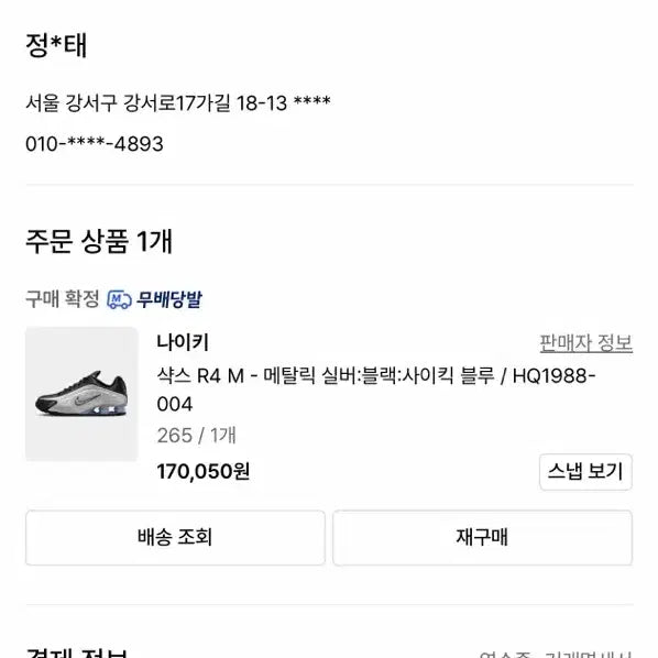 [BUNJANG] 나이키샥스 메탈릭실버 265 판매 / 나이키샥스 메탈릭실버 265 판매