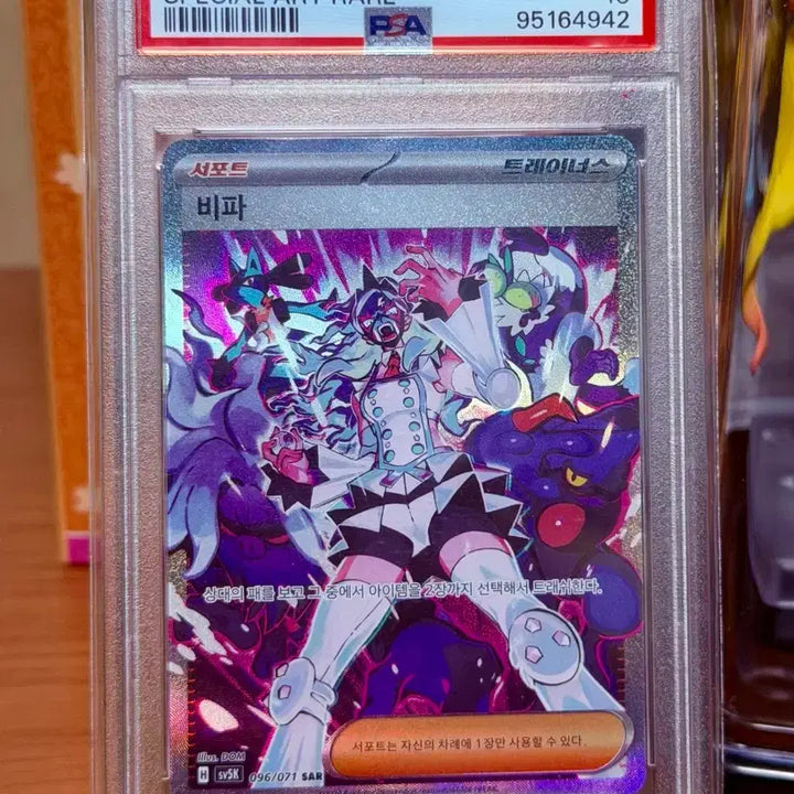 [SOLD OUT] [PSA10] 포켓몬 카드 와일드포스(sv5K) 비파SAR