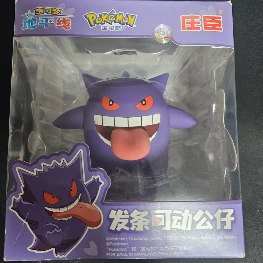 [BUNJANG] Pokemon Gastly Wind-up Figure / (미개봉) 포켓몬스터 태엽 피규어 (팬텀)