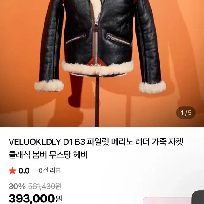 [BUNJANG] VELUOKLDLY D1 Faux Shearling Jacket / VELUOKLDLY D1 무스탕 2xl사이즈(105)