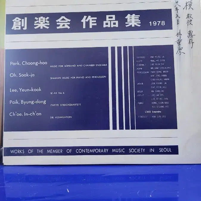 [BUNJANG] Changakhoe 20th Anniversary Commemorative LP / 창악회 )창립20주년기념LP