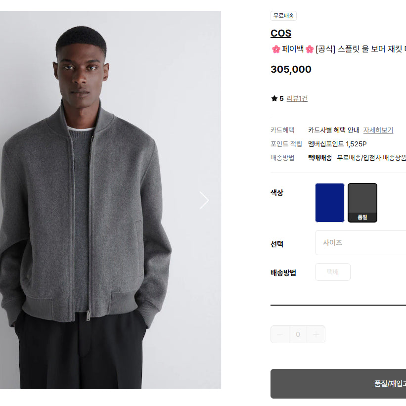 [BUNJANG] COS Split Wool Bomber Jacket / [S] COS 스플릿 울 보머 재킷 다크 그레이