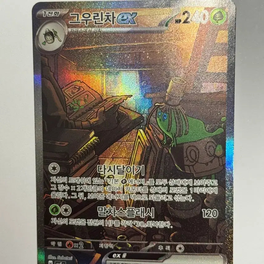 [BUNJANG] Pokemon Card Groudon ex SAR / 포켓몬 카드 그우린차 ex SAR