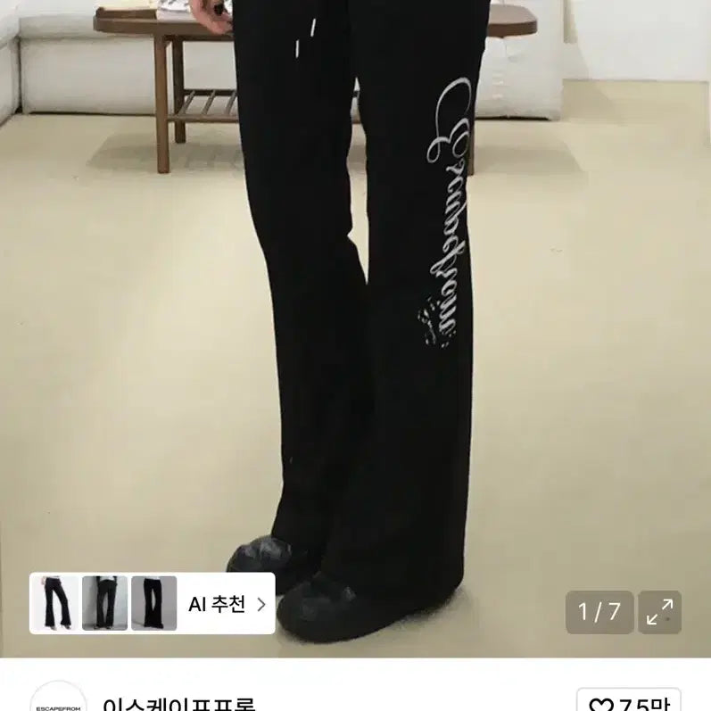 [SOLD OUT] 이스케이프프롬 레터링 부츠컷 스웻팬츠