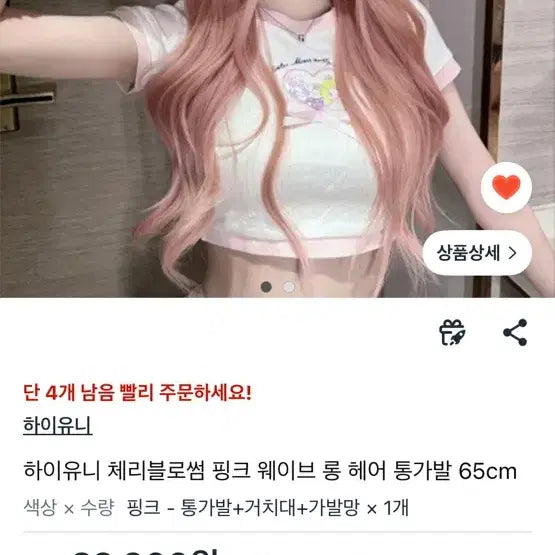 [BUNJANG] Pink Long Wave Wig / 핑크 가발