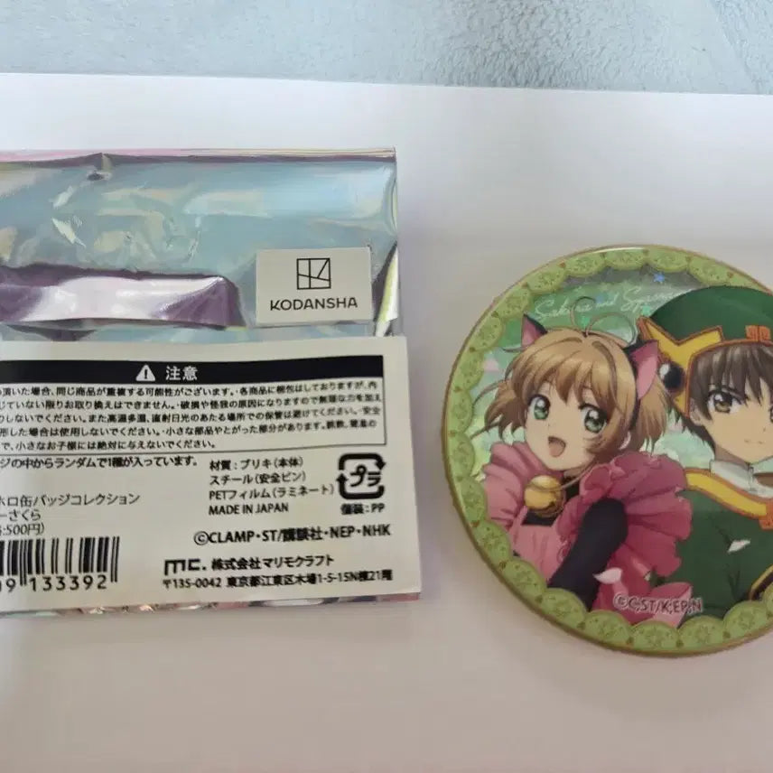 [BUNJANG] Cardcaptor Sakura Hologram Badge Collection / 카드캡터 사쿠라 홀로그램 뱃지 컬렉션