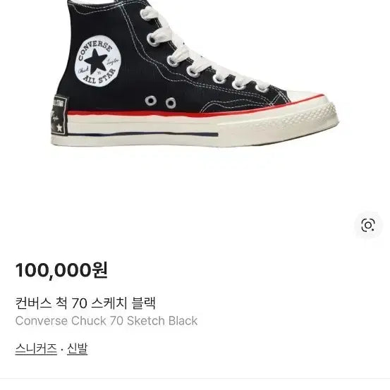 [SOLD OUT] 컨버스 척70 스케치블랙 280사이즈 팔아용