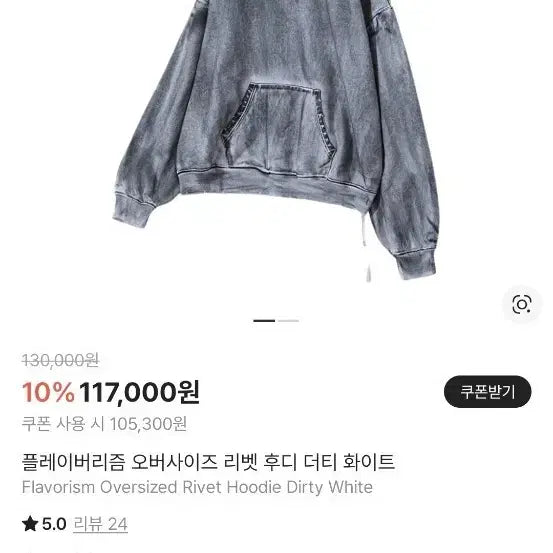 [BUNJANG] 플레이버리즘 후드티 더티화이트2사이즈 팔아용 / 플레이버리즘 후드티 더티화이트2사이즈 팔아용