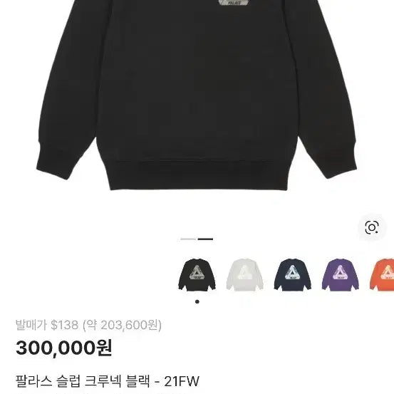 [BUNJANG] 팔라스 슬럽 크루넥 블랙 21FW 2xl사이즈 팔아용 / 팔라스 슬럽 크루넥 블랙 21FW 2xl사이즈 팔아용