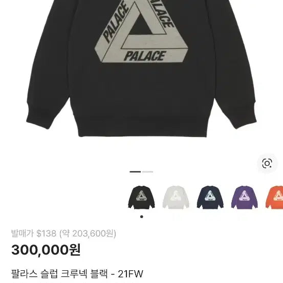 [BUNJANG] 팔라스 슬럽 크루넥 블랙 21FW 2xl사이즈 팔아용 / 팔라스 슬럽 크루넥 블랙 21FW 2xl사이즈 팔아용