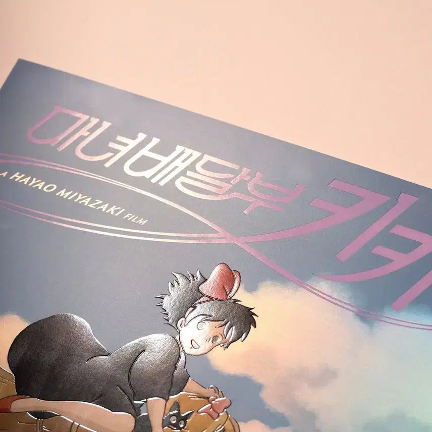 [SOLD OUT] 마녀배달부 키키 2차 아트그라피 2종 1set