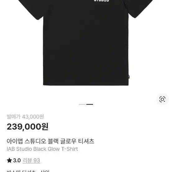 [SOLD OUT] 아이앱스튜디오 블랙 글로우 반팔 2xl팔아용