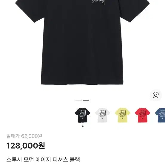 [SOLD OUT] 스투시 모던 에이지 블랙 반팔 2xl 팔아용