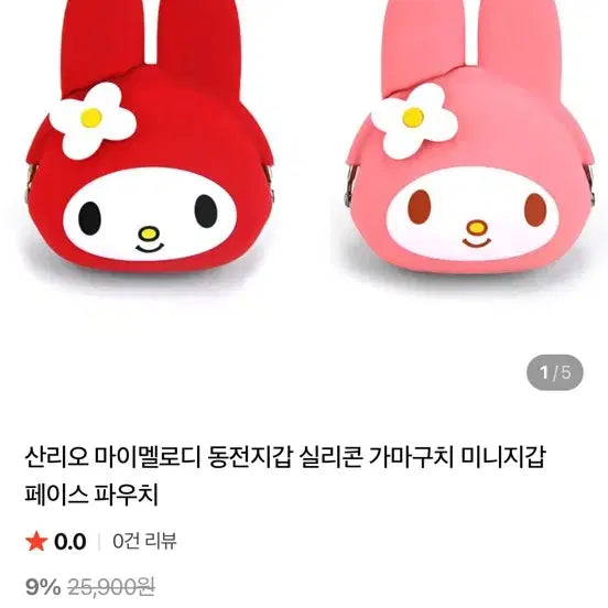 [BUNJANG] 산리오 마이멜로디 실리콘 동전 지갑 미니파우치 일본 / 산리오 마이멜로디 실리콘 동전 지갑 미니파우치 일본