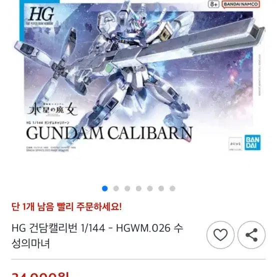 [BUNJANG] HG Calibarn Plastic Model Kit / Hg 캘리번