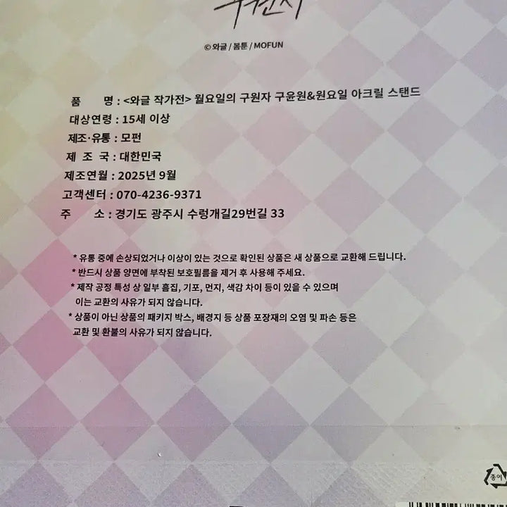 [SOLD OUT] 월요일의구원자 월구 모펀 아크릴스탠드