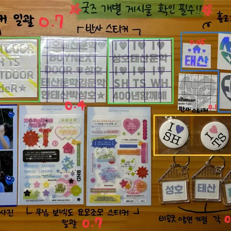 [BUNJANG] BOYNEXTDOOR Unofficial Sticker Bundle Set / 보이넥스트도어 보넥도 비공굿 스티커 무님 요모조모 스티커 일괄 양도 원가