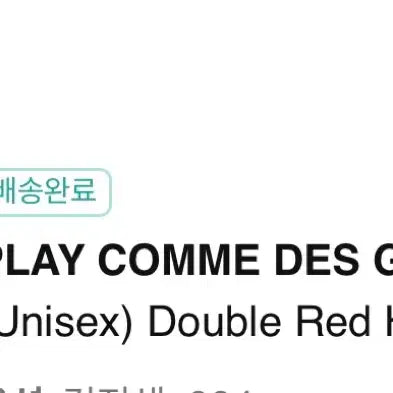 [SOLD OUT] 수요일까지판매 무료배송)정품 꼼데 더블 와펜 후드집업 m