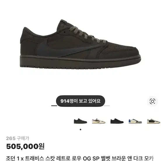 [BUNJANG] 새상품)나이키 조던1 트래비스 스캇 벨벳 브라운 265 / 새상품)나이키 조던1 트래비스 스캇 벨벳 브라운 265