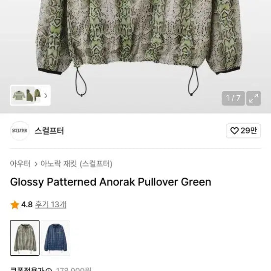 [BUNJANG] Sculptor Anorak Windbreaker (M) / M)스컬프터 아노락 바람막이