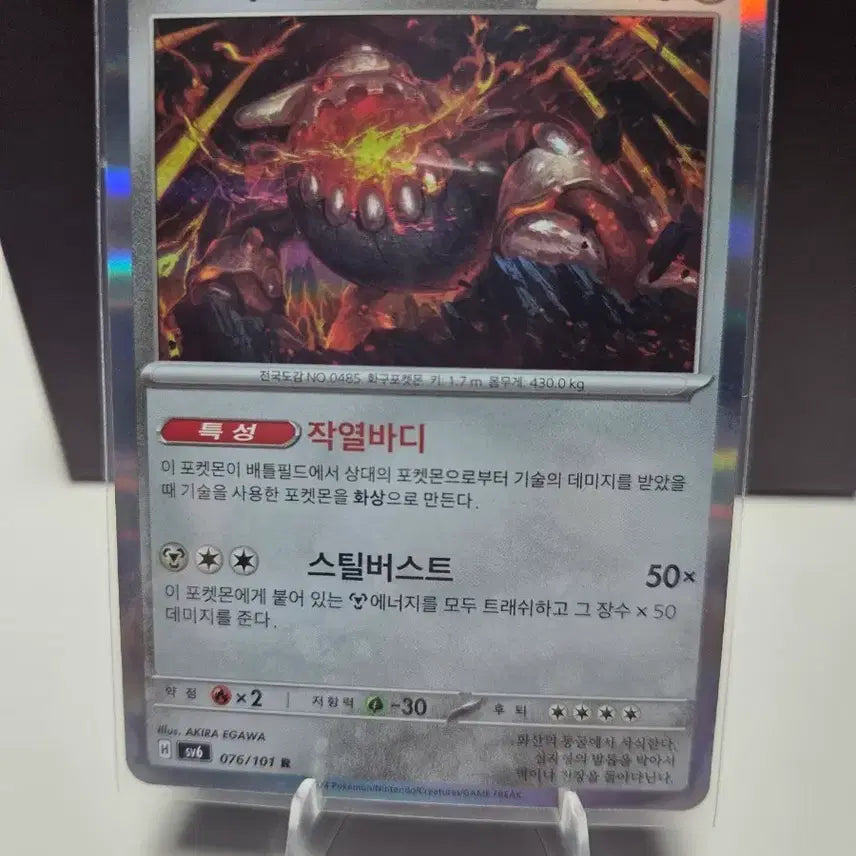 [BUNJANG] Pokemon Card TCG - Magmortar R 076/101 / 포켓몬카드 히드런R 076/101