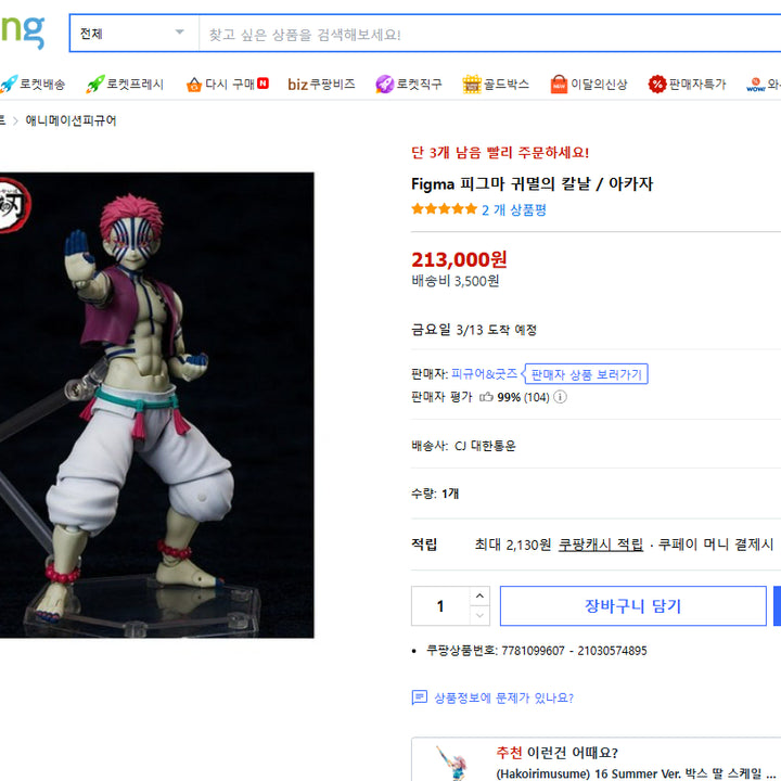 [SOLD OUT] 급처) 피그마 정품 아카자 피규어