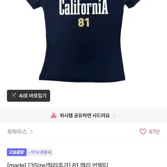 [BUNJANG] 캘리포니아 반팔티 / 캘리포니아 반팔티