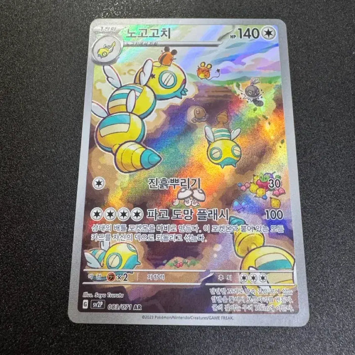 [BUNJANG] Pokemon Golisopod AR-Grade S-Ranked / 포켓몬) 노고고치 AR S급