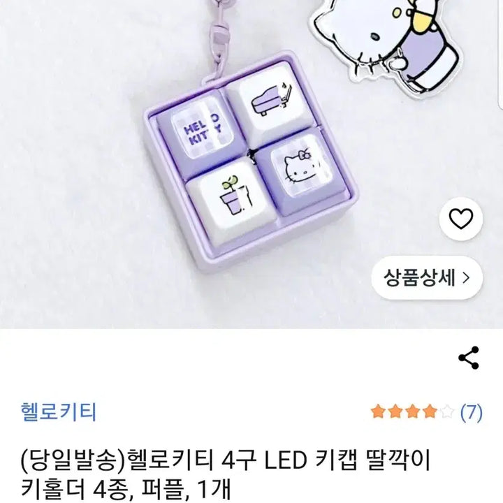 [BUNJANG] Hello Kitty 4-Keycap LED Keyring / 헬로키티 키캡 키링