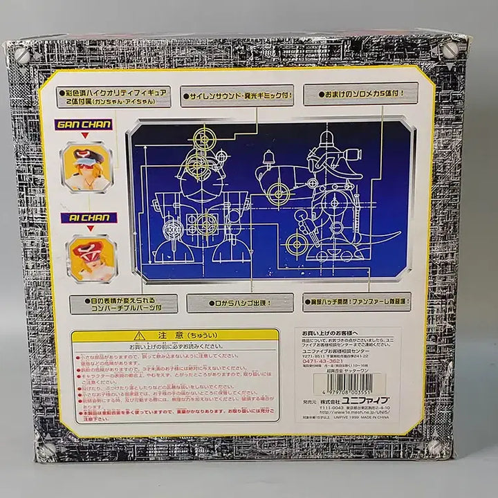[BUNJANG] Unifive Cho Shin Gohkin CSG-02 Yatterwan Victory Robo (Rare) / 유니파이브 초진합금 CSG-02 타임보칸 얏타완 이겨라 승리호 (레어)
