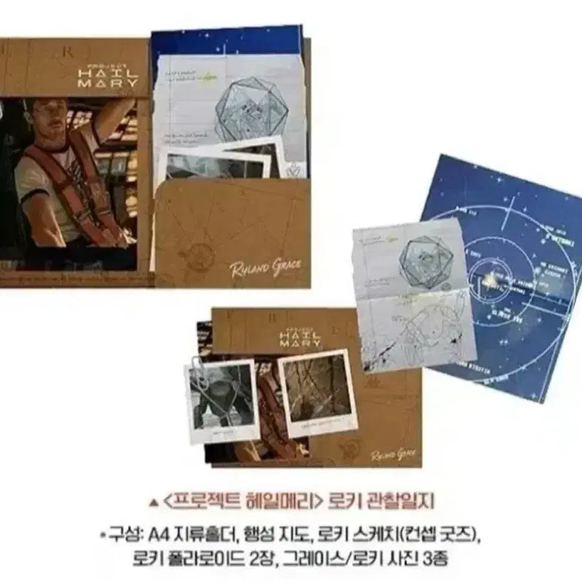 [SOLD OUT] 프로젝트 헤일메리 로키 관찰일지 4.22.수령 접수