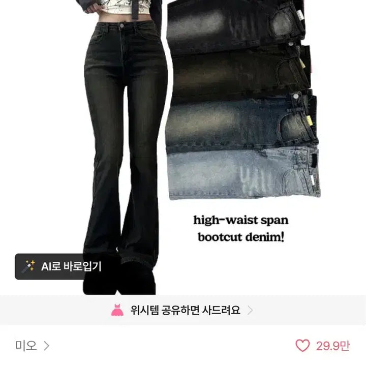 [BUNJANG] 빈티지 워싱 데님 부츠컷 청바지 미오 에이블리 진청 / 빈티지 워싱 데님 부츠컷 청바지 미오 에이블리 진청