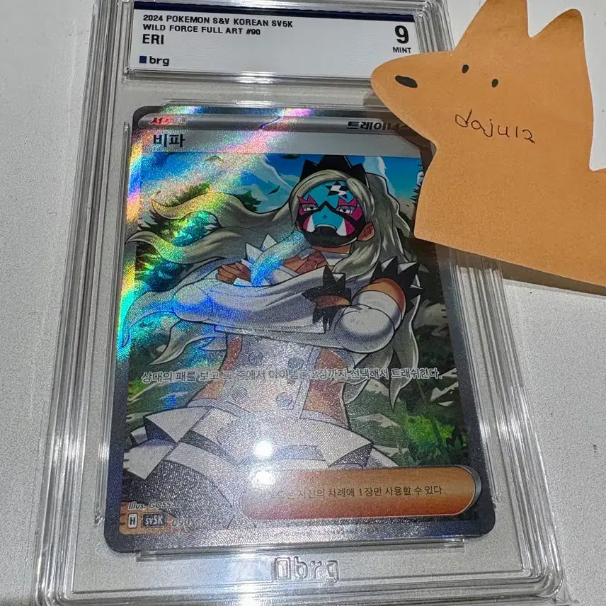 [BUNJANG] Pokemon Card Bippa SR BRG9 / [포켓몬카드] 비파SR BRG9