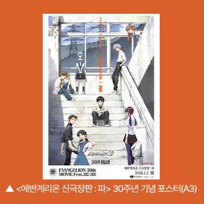 [BUNJANG] Evangelion: New Theatrical Edition - Breaking the Chain 30th Anniversary Poster / 에반게리온 신극장판 파 30주년 기념 포스터