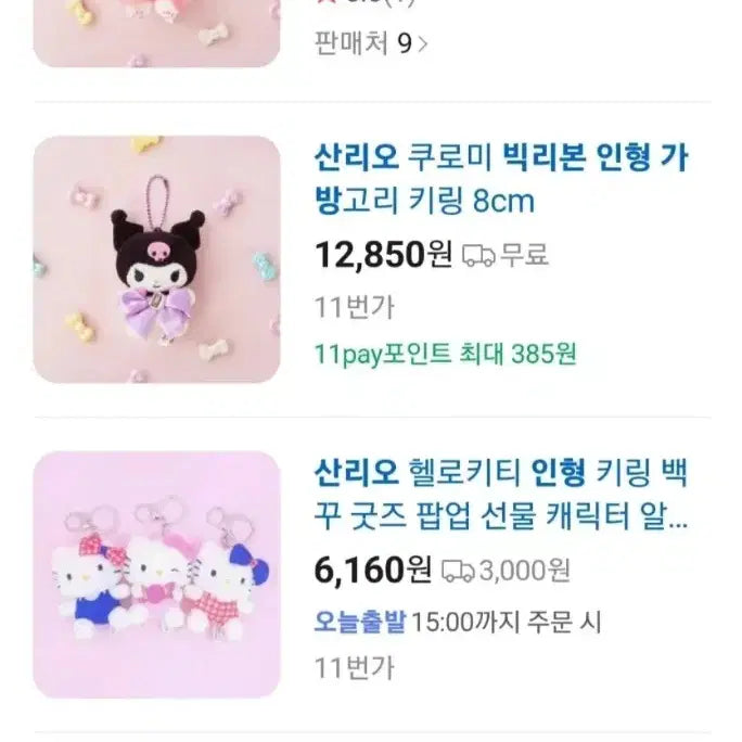 [SOLD OUT] 인형 키링 8개 일괄