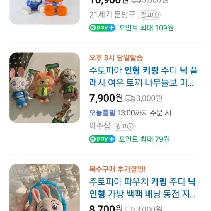 [SOLD OUT] 인형 키링 8개 일괄