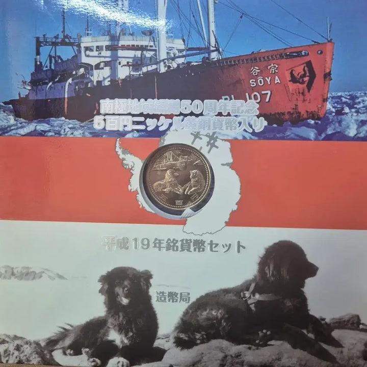 [BUNJANG] Japan Antarctic Observation 50th Anniversary Ministry of Finance Coin Set / 일본 남극지역 관측 50주년 기념 대장성 주화 세트