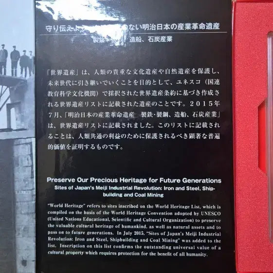 [BUNJANG] Japan Meiji Industrial Revolution Booklet and Coin Set / 일본 메이지 산업혁명 안내책자 및 동전 세트...2016년