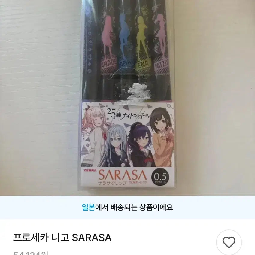 [SOLD OUT] 프세카 프로세카 니고 사라사 0.5 볼펜세트