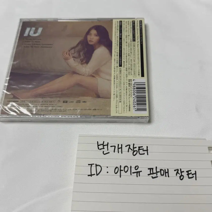 [BUNJANG] IU Monday Afternoon CD Sealed / 아이유 Monday Afternoon CD 미개봉