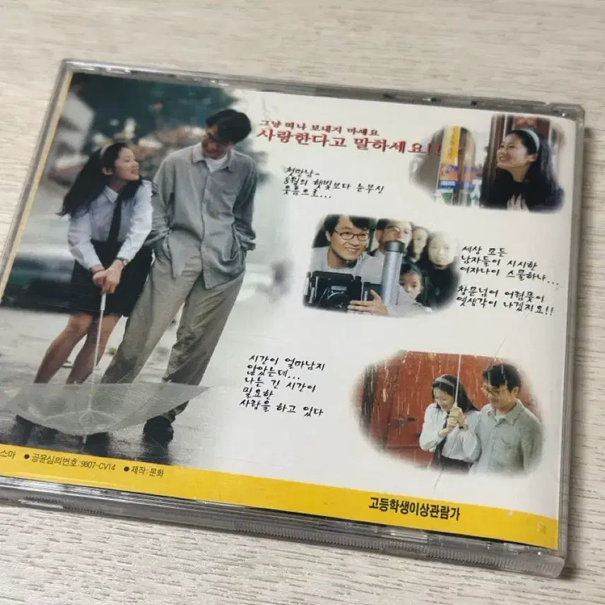[BUNJANG] 8월의 크리스마스 영화 비디오CD / 8월의 크리스마스 영화 비디오CD