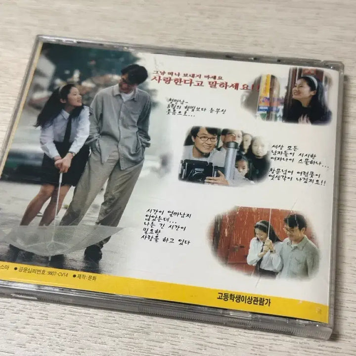 [BUNJANG] 8월의 크리스마스 영화 비디오CD / 8월의 크리스마스 영화 비디오CD